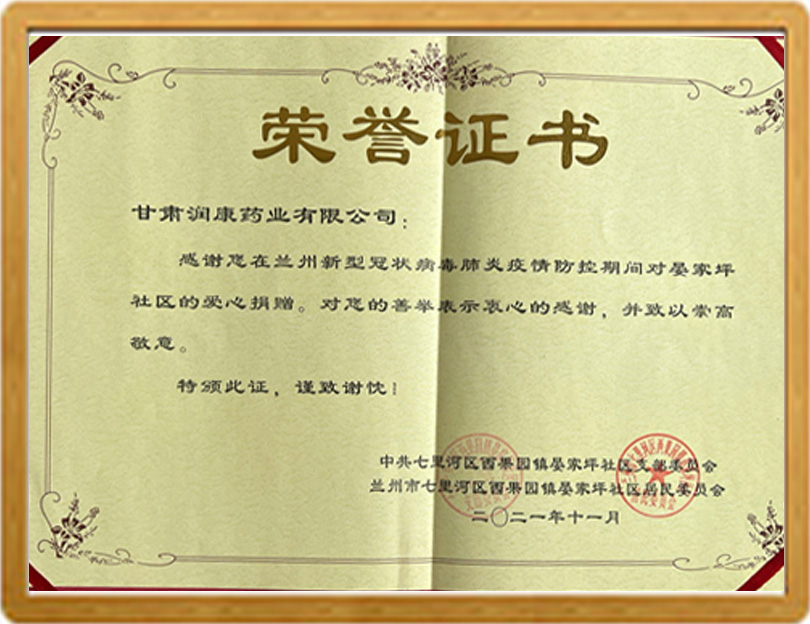 榮譽證書